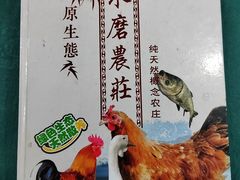 -水磨农庄