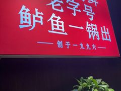 -老渔民·北塘海鲜(新港远洋宾馆店)