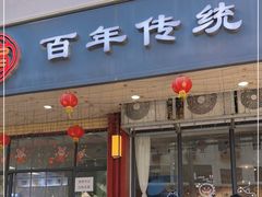 -翁林甜品