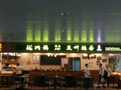 门面-陇兴楼兰州拉面(西安咸阳国际机场店)