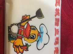 -王城醋血鸭老店