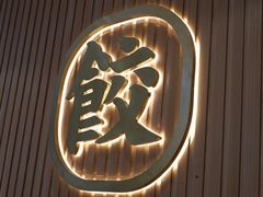 -袁记云饺(鼓楼店)