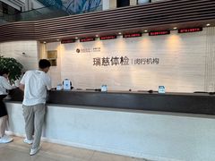 -瑞慈体检上海闵行机构