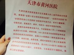 -天津市黄河医院