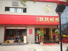 门面-郑东靓靓虾馆·金牌油焖大虾(天泽街店)