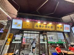 -清真馬峰小炒泡饃