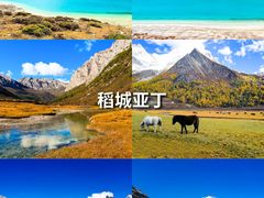 -稻城亚丁景区