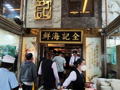 -全记海鲜菜馆(海傍街店)