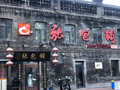 门面-张包铺(道外店)