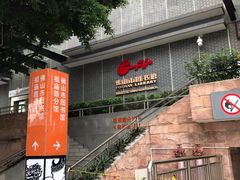 -佛山市图书馆(祖庙路分馆)