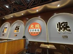 -大同正点烧味(广州塔店)