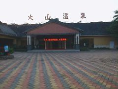 -森波拉火山温泉