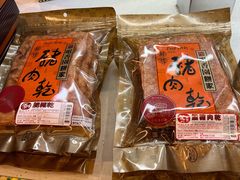 -咀香园饼家(大三巴店)