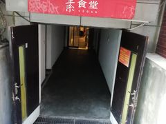 -素清香(解放路店)