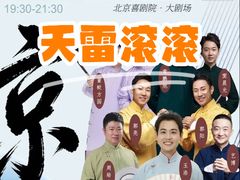 -北京喜剧院