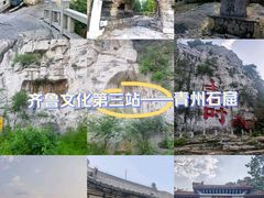 -青州市云门山风景区