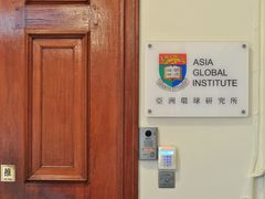 -香港大学