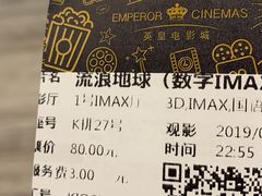 -英皇电影城(英皇集团中心IMAX店)