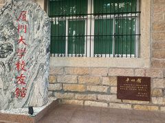 -厦门大学(思明校区)