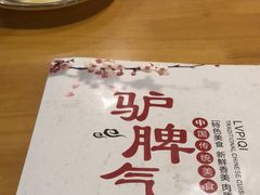 -驴脾气特色炒菜(广渠门内店)