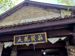 -天龙八部武侠城