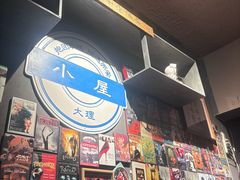 -大冰的小屋(大理古城店)