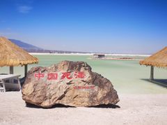 -盐湖景区