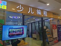 -童程童美·信息学竞赛·乐高机器人编程(长宁来福士校区)