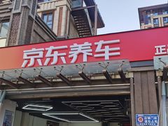-京东养车(钓云台店)