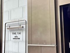 -南京THE TAI太和紫金大酒店