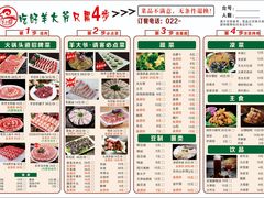 -津门羊大爷·铜锅涮肉(黄河道店)