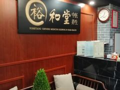-裕和堂中医推拿艾灸(太古汇臻品店)