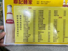 -联记面家(新马路店)