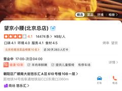 -望京小腰(北京总店)