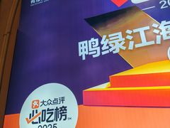 -鸭绿江海鲜烧烤大排档(杏林街店)