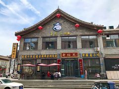 -老绥元烧麦·家常菜(大召店)