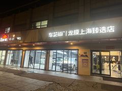 -车艺尚上海龙膜隐形车衣汽车贴膜旗舰店