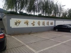 -北京鹫峰国家森林公园