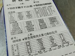 账单-胖姐烧烤(总店)