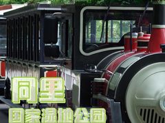 -同里国家湿地公园