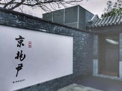 -京兆尹(雍和宫店)