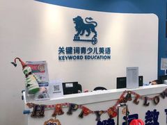 -关键词英语·青少儿·语言培训(福田区委校区)