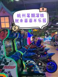 -菲菲羊乐园(临平银泰城店)
