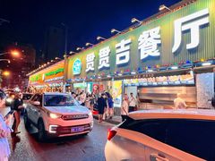 -贯贯吉·清真餐厅(浙江中路店)