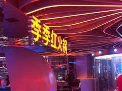 -季季红火锅(动壹店)