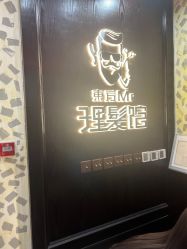 -东方先生国潮男士理发馆