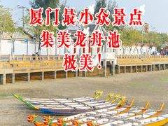 -龙舟池