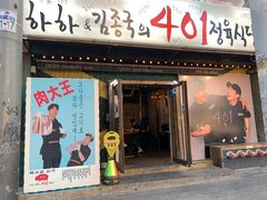 门面-401餐厅(弘大店)