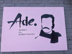 -北京鲁迅博物馆(北京新文化运动纪念馆鲁博馆区)