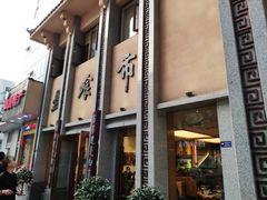 门面-盘飧市(春熙路店)